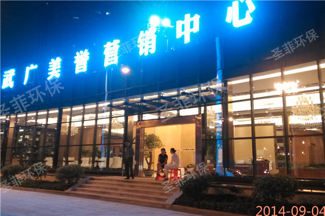 1售楼部快速除甲醛_副本.jpg