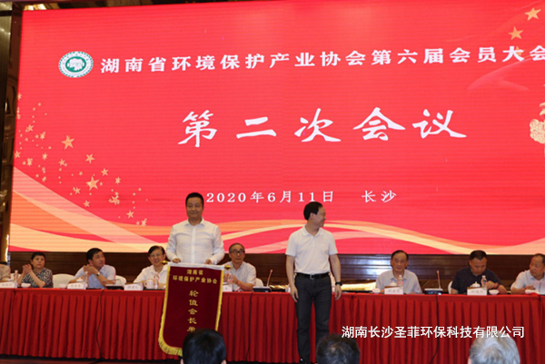 湖南省环境保护产业协会第六届会员大会